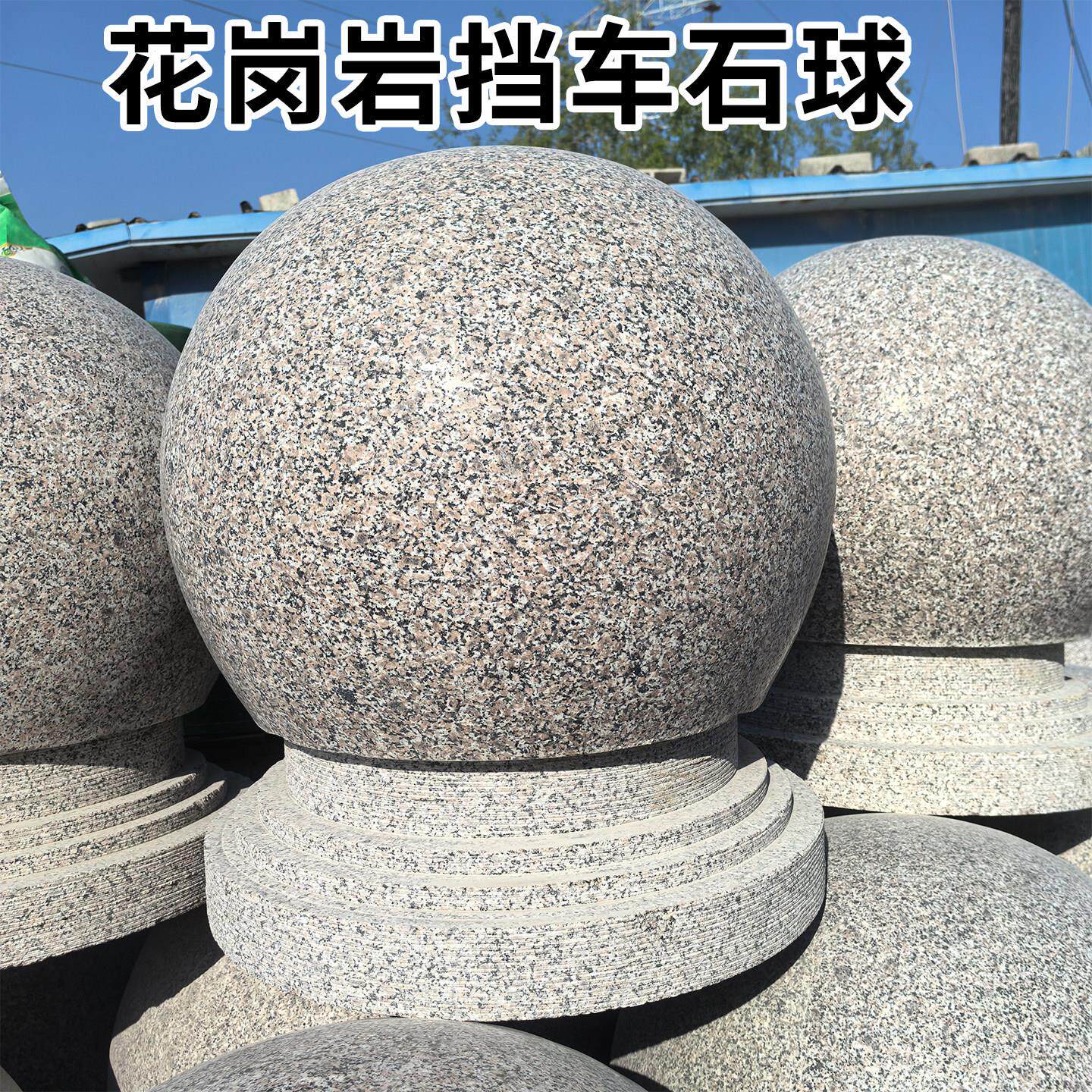 石球路障大理石圆球隔离防撞阻车球社区学校车挡石人行道石墩子