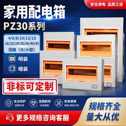 PZ30配电箱照明明装暗装家用强电箱12回路24 8 15空开20位开关盒