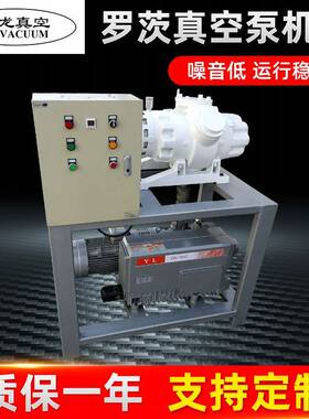 与龙厂家制作罗茨风冷真空泵机组真空泵机组真空抽气机组