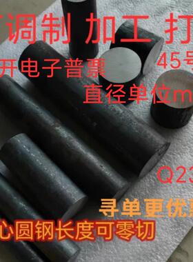 s45#20#q235 40cr35crmo圆棒铁棒实心圆钢铁圆柱毛料铁柱圆形零切