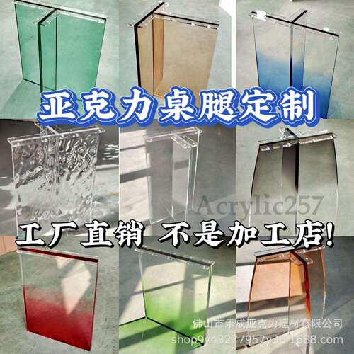 【工厂直销】亚克力桌腿悬浮透明渐变吧台茶几书TV桌脚餐岩板支架