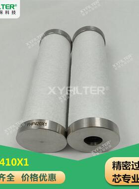 湖南BAKO不锈钢精密过滤器滤芯FHP420X1干气精密过滤器芯FHP420XA