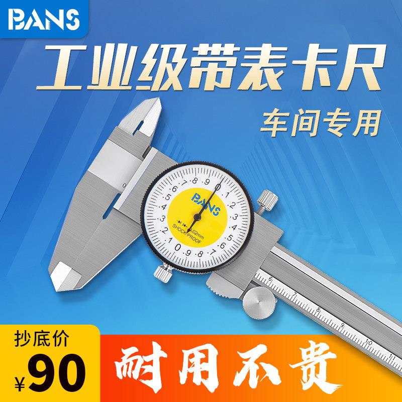 BANS不锈钢防震带表卡尺0-150-200-300mm工业级车间代表游标卡尺