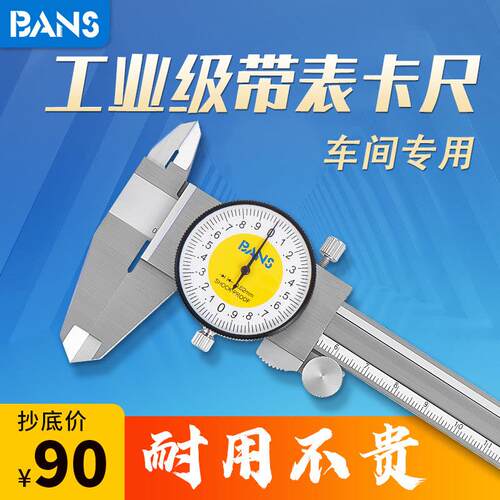 BANS不锈钢防震带表卡尺0-150-200-300mm工业级车间代表游标卡尺