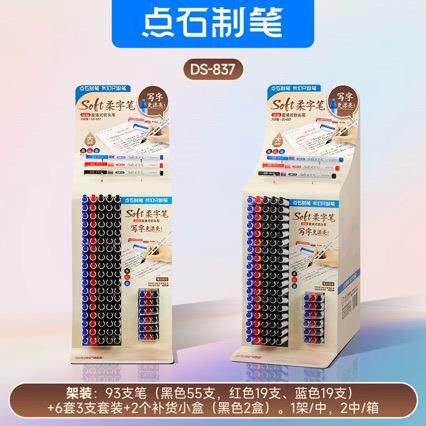 点石新品DS-837柔字笔直液式软头笔黑红蓝大容量书写备注日常书写