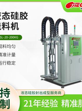 液态硅胶送料机自动化小型打料灌胶机AB胶组合抽料液态硅胶上料机