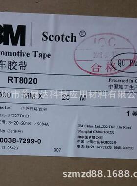 3M RT8002汽车双面胶带 3MRT8020胶带 3MRT系列胶带
