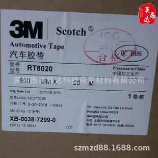 3MRT8020胶带 3MRT系列胶带 RT8002汽车双面胶带