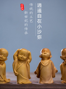 黄杨木雕刻手把件随身实木逍遥自在小沙弥禅意和尚家居工艺品摆件