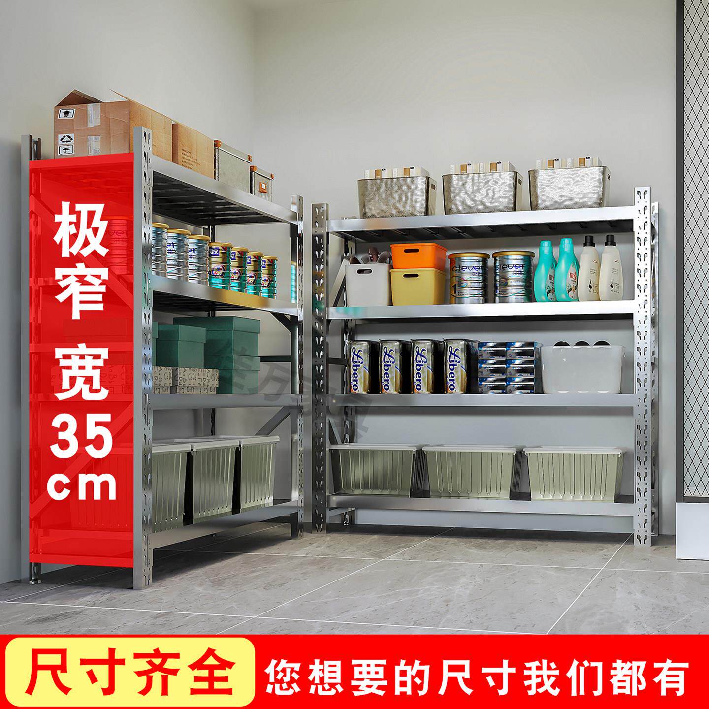 35cm公分宽极窄304不锈钢货架多层储物架仓储货物架商用置物架子