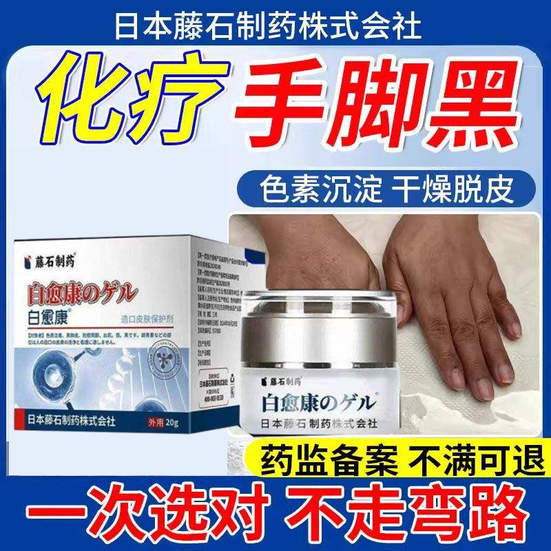 噜噜鼠正品靶向化疗后手脚发黑手足综合症征副作用手指皮肤黑干裂