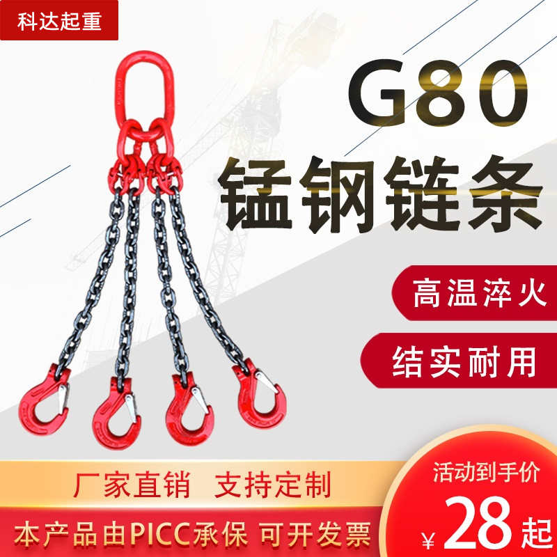 起重链条吊索具双勾四钩吊具吊环行车吊车吊钩挂钩G80级猛钢链条