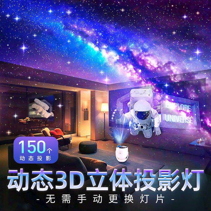 星空投影灯气氛围感小夜灯3d动态满天星卧室房间浪漫礼物2025新款
