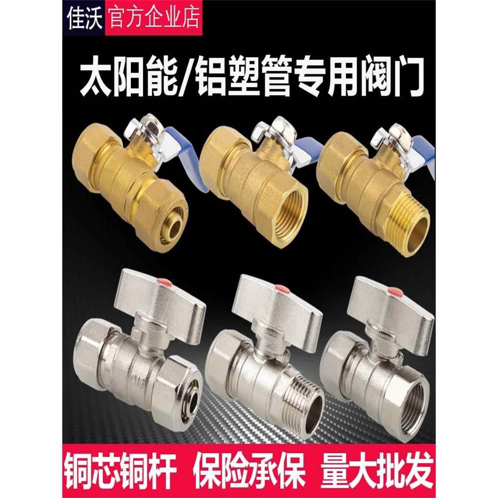 太阳能铝塑管阀4分钟6分钟热水器1216/2025地暖管内线外线球阀开