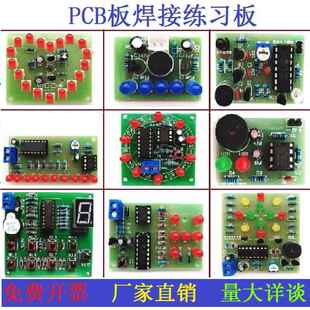 电子制作套件入门焊接练习板实训diy散件手工组装电子电工艺零件
