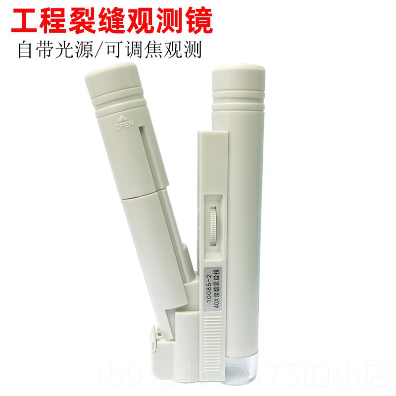 正品测程检缝观测仪工观测镜裂缝测宽裂仪40倍带光源刻度裂缝宽度
