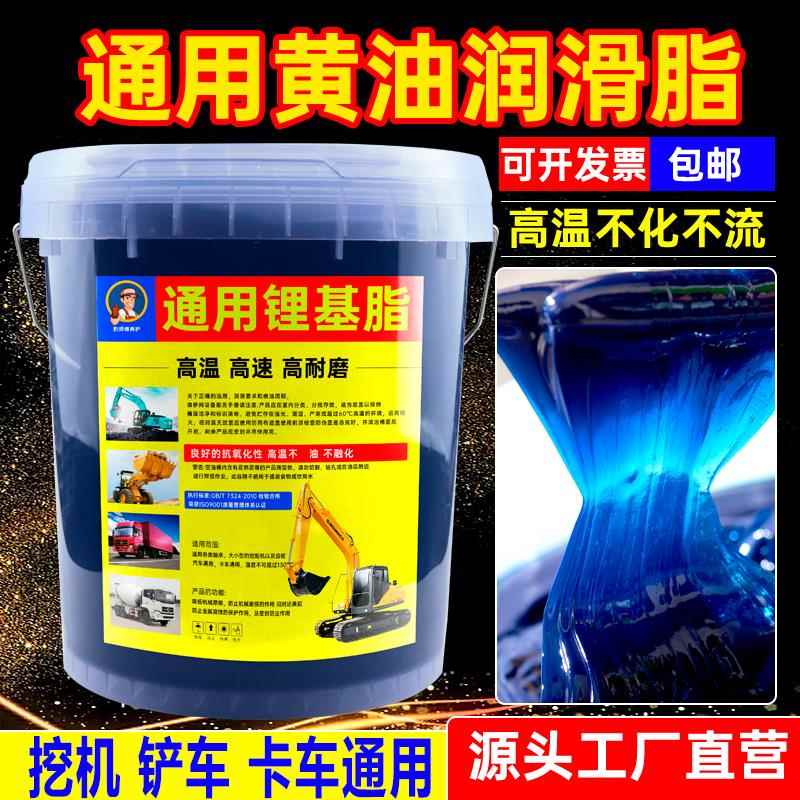 通用锂基脂0#黄油润滑脂3号2工程机械挖掘机货车用轴承高温脂15KG