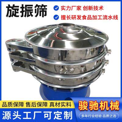 食品颗粒粉末旋振筛果汁过滤振动筛果蔬汁加工不锈钢过滤机