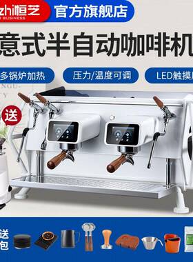 恒芝咖啡机商用半自动2023新款咖啡厅意式多锅炉双头智能触屏电控