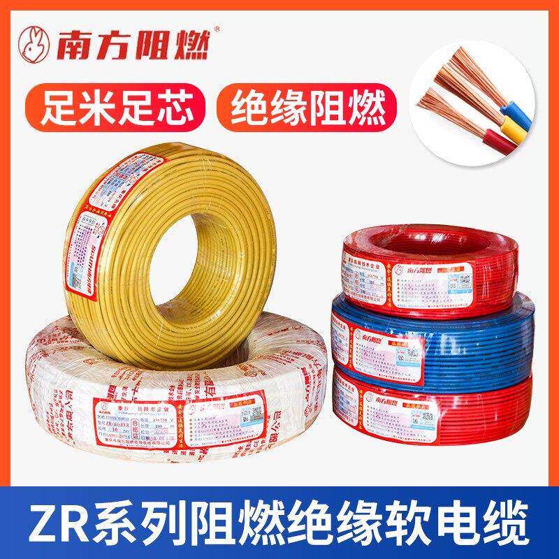 南方阻燃线缆玉兔ZRBVR1.5 2.5 4 6平方铜芯多股软线国标家用电线