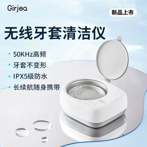 无线牙套清洗机50KHz振频18W大功率便携式USB充电款超声波清洗机