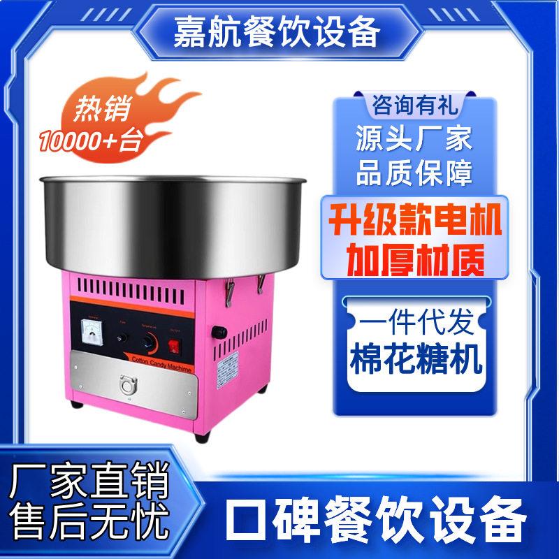 嘉航棉花糖机商用全自动花式拉丝棉花糖机彩色果味糖电热棉花糖机