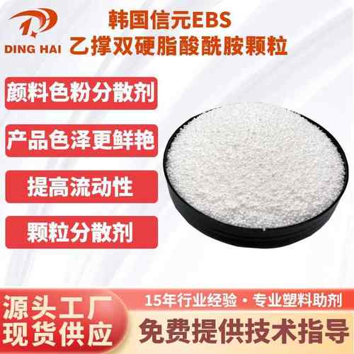 韩国信元EBS-BEAD扩散粉润滑分散脱模开口剂EBS扩散剂