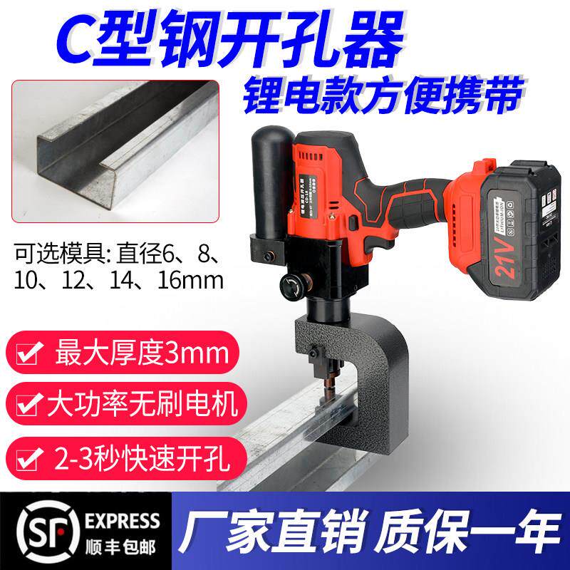 充电式锂电款C型钢冲孔机不锈钢打孔机角铁板 角钢电动液压打孔器