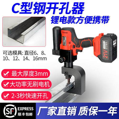 充电式锂电款C型钢冲孔机不锈钢打孔机角铁板 角钢电动液压打孔器