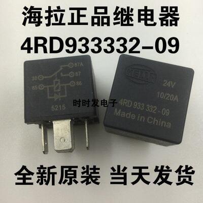 进口德国HELLE 全新4RD933332-09 原装车载继电器24V可直拍
