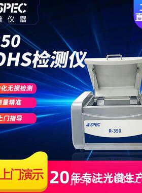 rohs检测仪铜元素分析仪重金属检测仪卤素分析镀层合金检测仪器