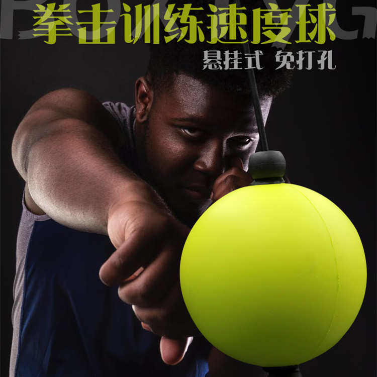 悬挂式拳击速度球家庭身解压拳击反应训练球头戴式二合一免打孔