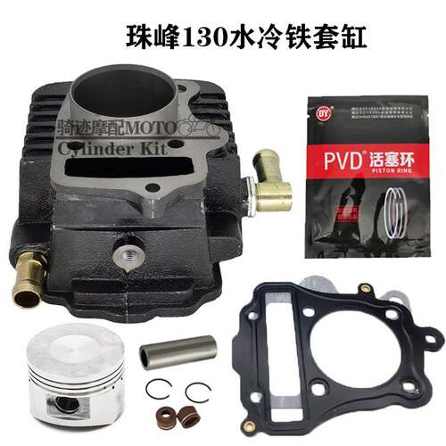 适用珠峰130水冷套缸 大江 银钢 金彭三轮车130水冷中缸 铁缸总成