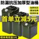 加厚铁油桶汽油桶30升20升10升5L加油桶柴油壶汽油专用桶备用油箱