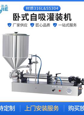 卧式自吸灌装机气动蜂蜜辣椒酱膏体灌装机小型自吸定量分装机
