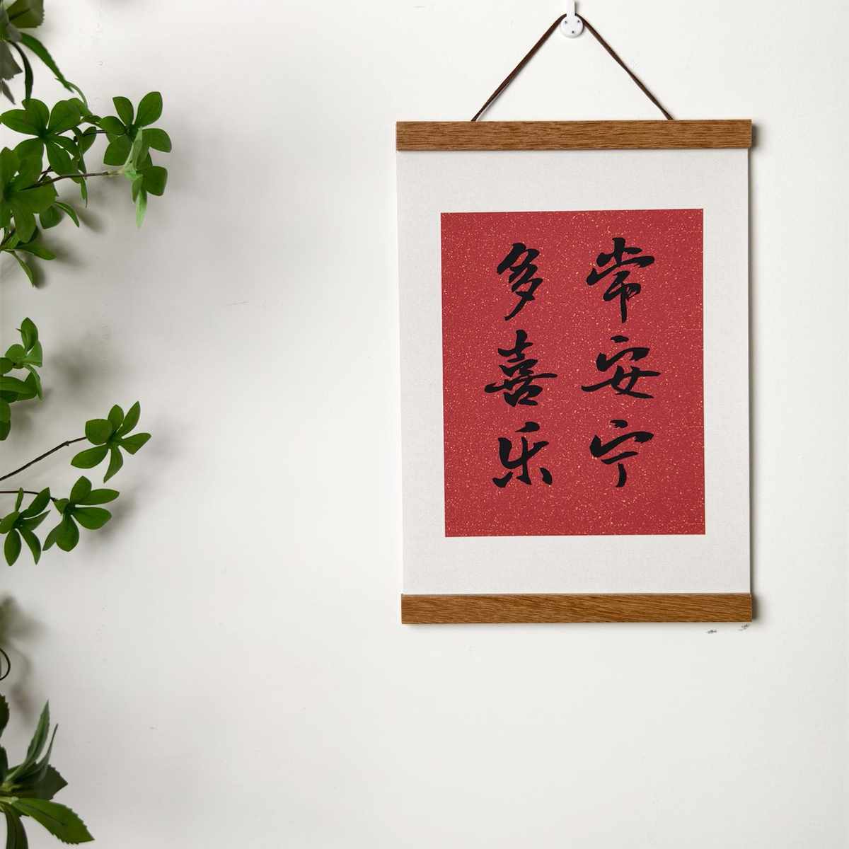 中式福字手写书法字画实木卷轴挂画电表箱遮挡客厅餐厅装饰画定制