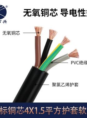 金万兴国标护套线纯铜RVV 4*1.5平方4芯PVC护套CCC认证软电源线