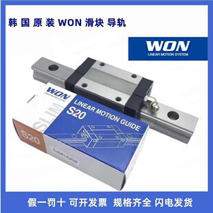 S20R H35F 韩国原装 线导轨滑块S15R H30R H355R H25R WON直线
