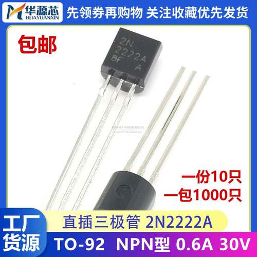2N2222 MPS2222A NPN型 0.6A 30V 三极管 TO-92 中功率 2N2222A