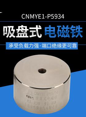 电磁铁供应P59/34直流电磁铁小型吸盘式电磁铁DC24V吸力80kg
