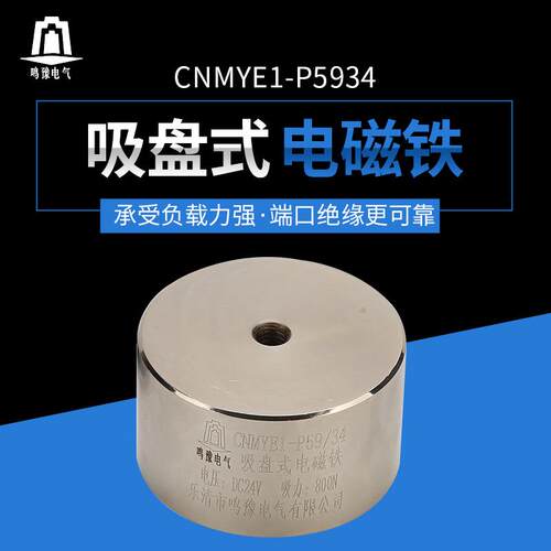电磁铁供应P59/34直流电磁铁小型吸盘式电磁铁DC24V吸力80kg