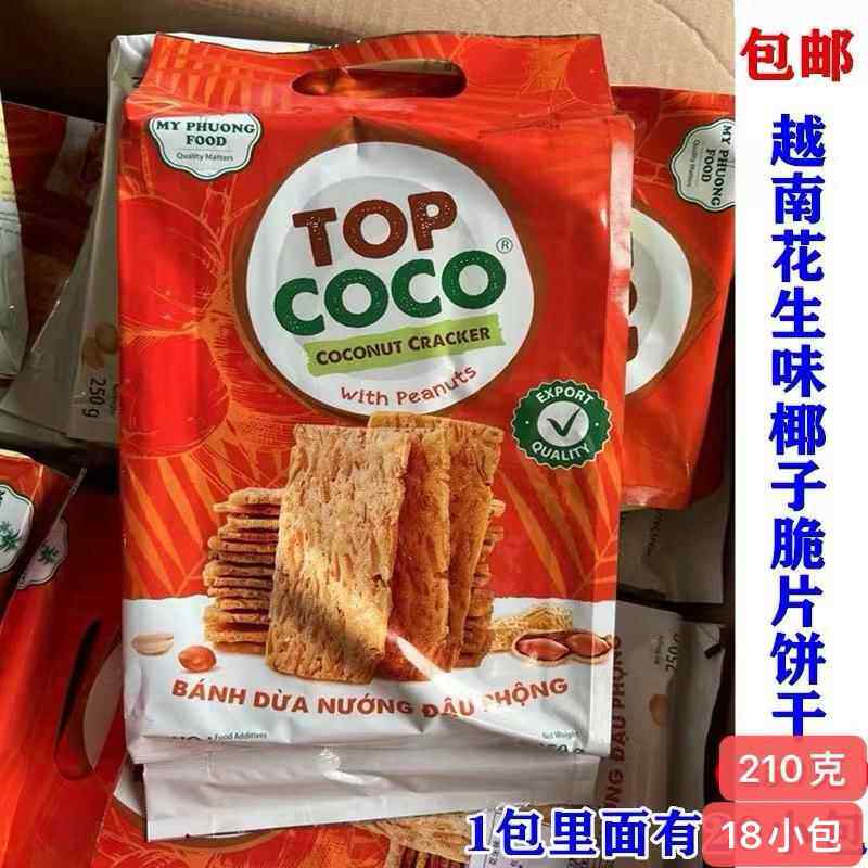 越南原装进口花生味椰子脆片饼干210克（18小包） 包邮