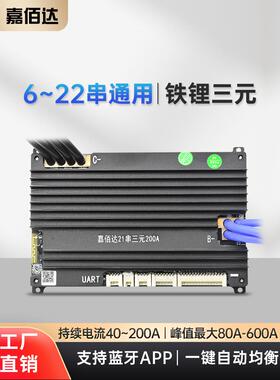 锂电池保护板嘉佰达17串60V48V/6-22串72v三元铁锂20S带蓝牙APP