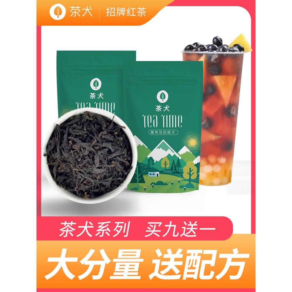 招牌红茶奶茶店专用蜜香红茶散装茶叶商用做奶茶的柠檬红茶原料包