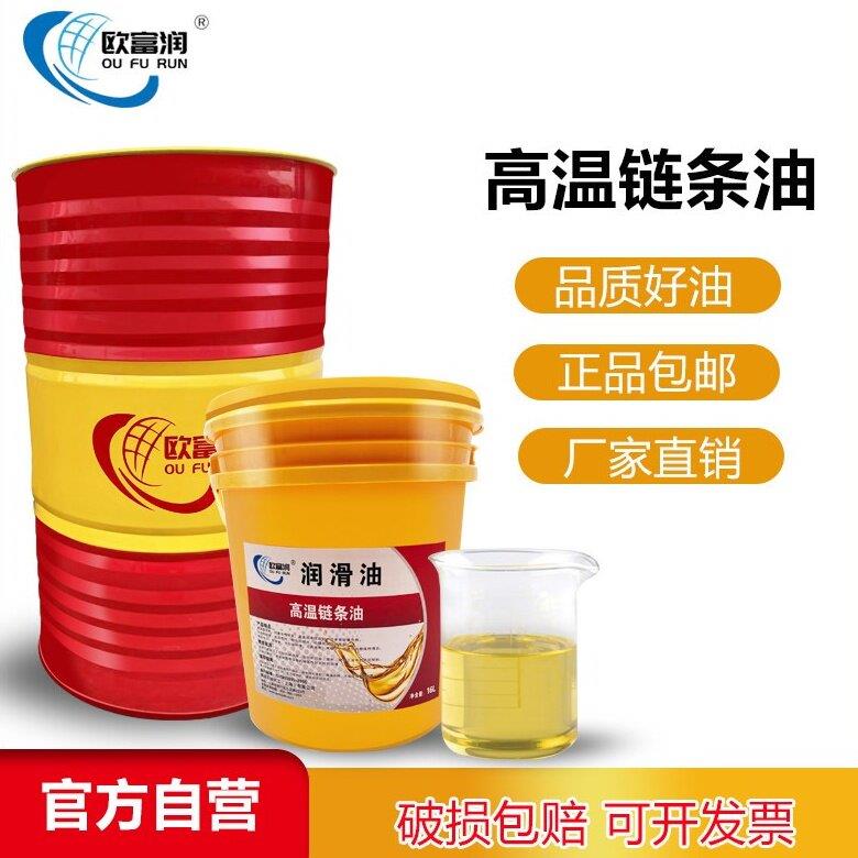 合成高温链条油300/350/500度喷涂喷塑烘烤漆定型机耐高温 润滑油