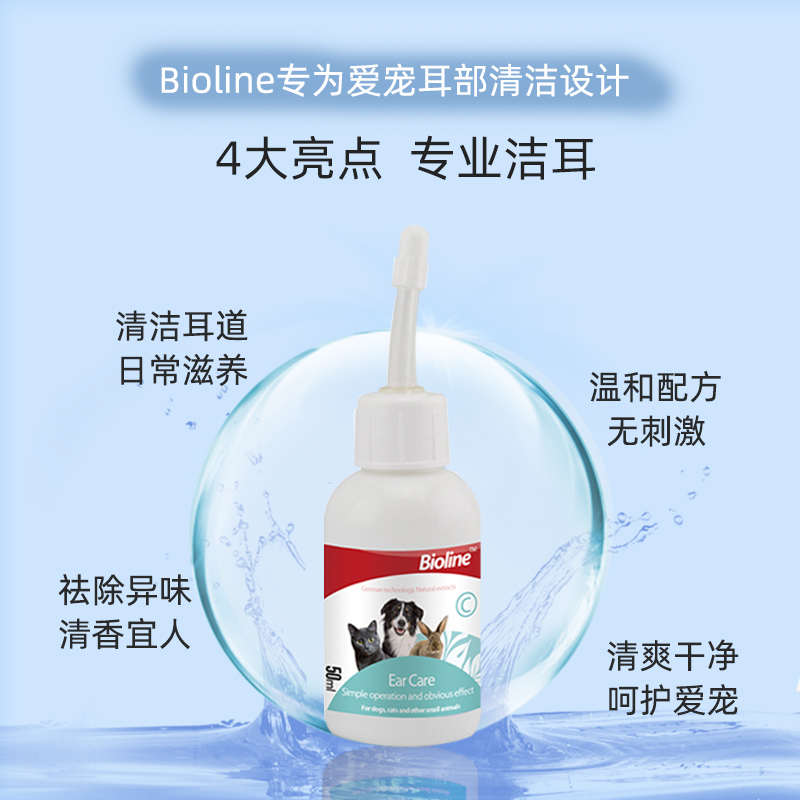 Bioline生物链洁耳液狗狗滴耳液宠物耳螨猫咪滴耳油耳垢去味用品