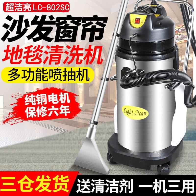 80升沙发喷抽机窗帘清洗机座椅地毯三合一家政物业清洗地毯清洗机