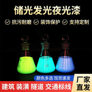 厂家蓄能发光夜光漆涂料隧道夜光漆道路标线荧光漆夜光工程发光漆