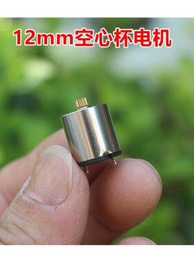 12mm空心杯舵机云台电机1213精密空心杯马达3V5V6V