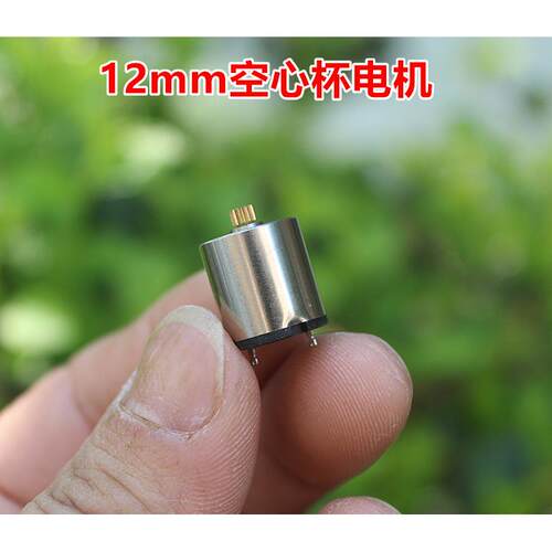 12mm空心杯舵机云台电机1213精密空心杯马达3V5V6V